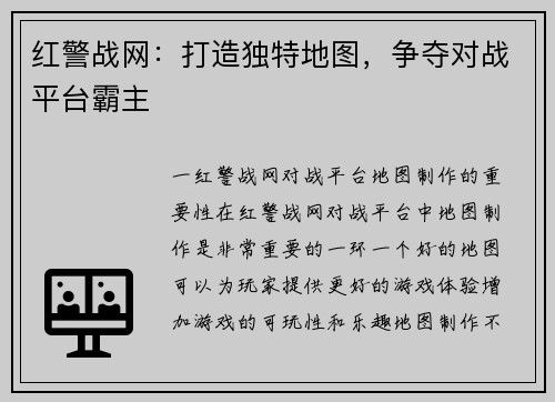 红警战网：打造独特地图，争夺对战平台霸主
